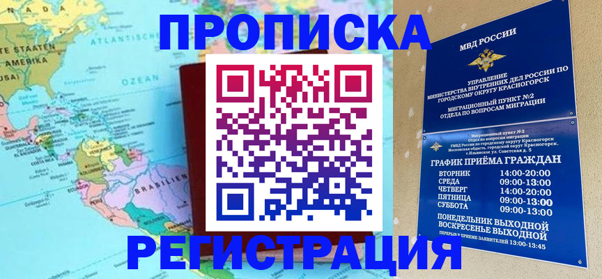 прописка для работы в Стародубе