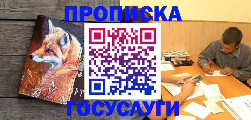 прописка для кредита в Стародубе