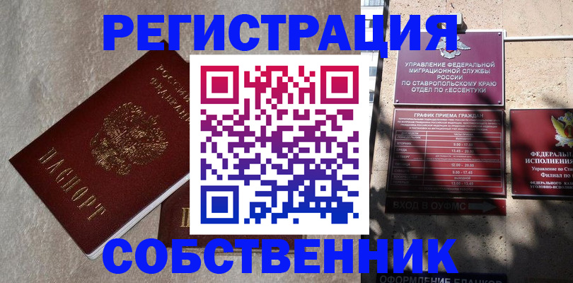 миграционный учет в Стародубе