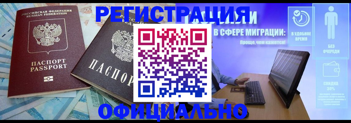 временная регистрация законно в Стародубе
