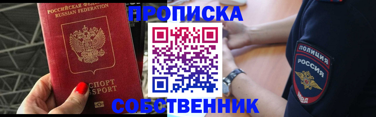 временная регистрация недорого в Стародубе